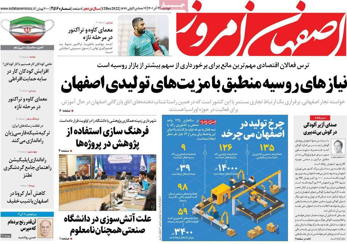 صفحه نخست روزنامه&zwnj;های اصفهان - دوشنبه ۲۱ آذر