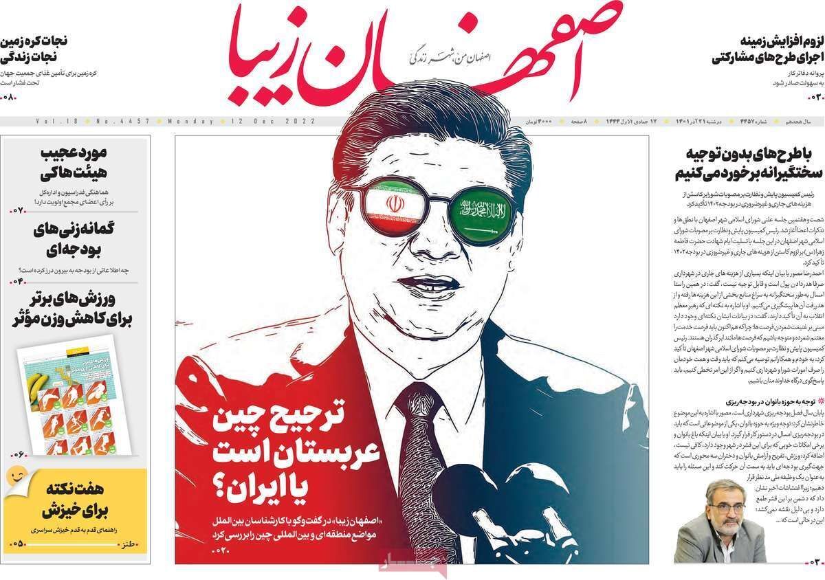 صفحه نخست روزنامه&zwnj;های اصفهان - دوشنبه ۲۱ آذر