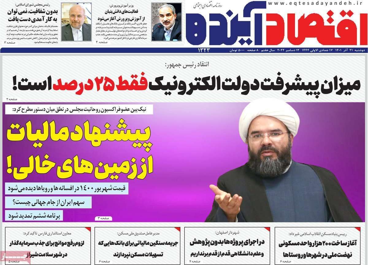 صفحه نخست روزنامه&zwnj;های اصفهان - دوشنبه ۲۱ آذر