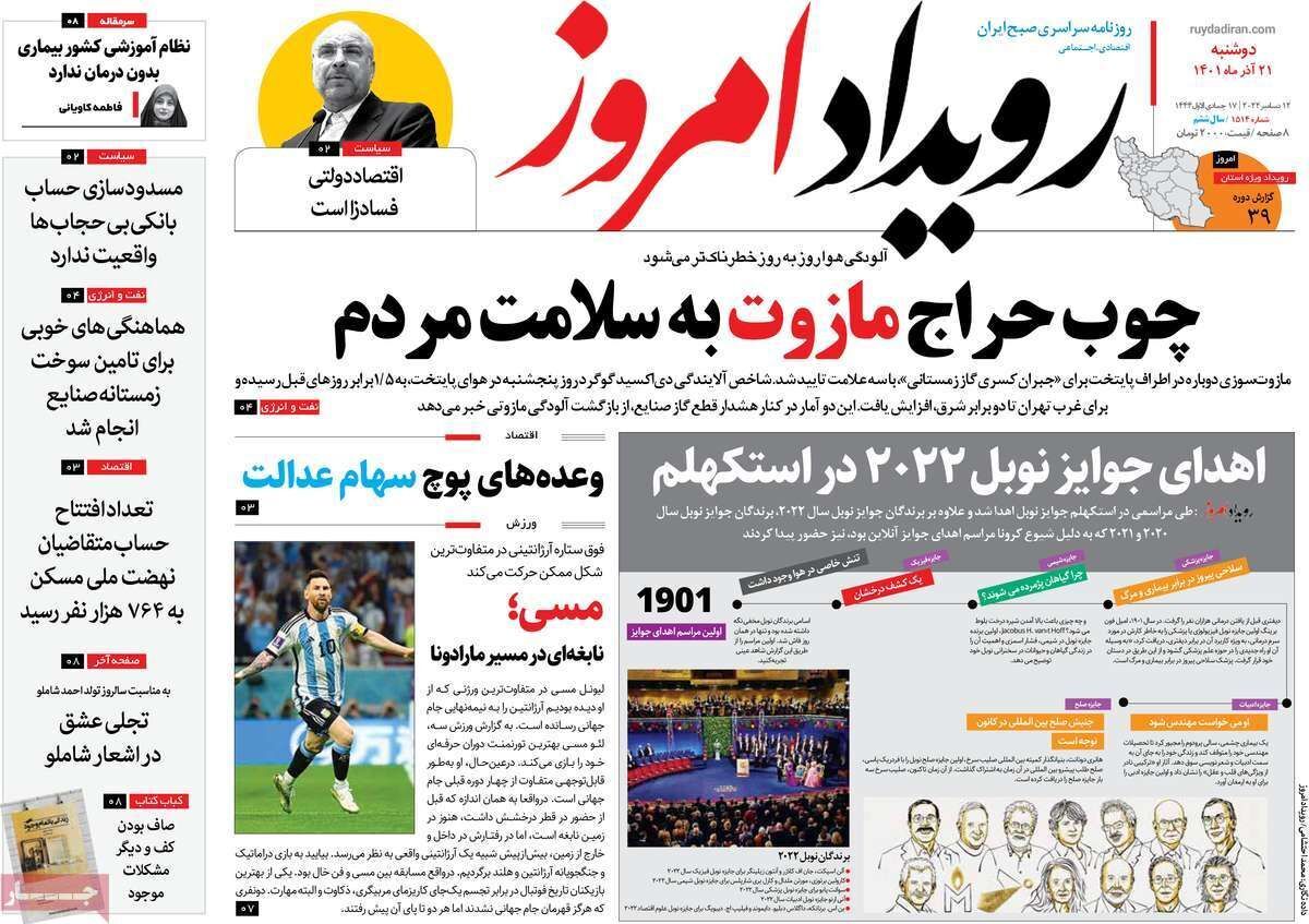 صفحه نخست روزنامه&zwnj;های اصفهان - دوشنبه ۲۱ آذر