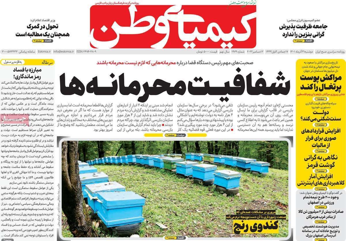 صفحه نخست روزنامه&zwnj;های اصفهان - دوشنبه ۲۱ آذر