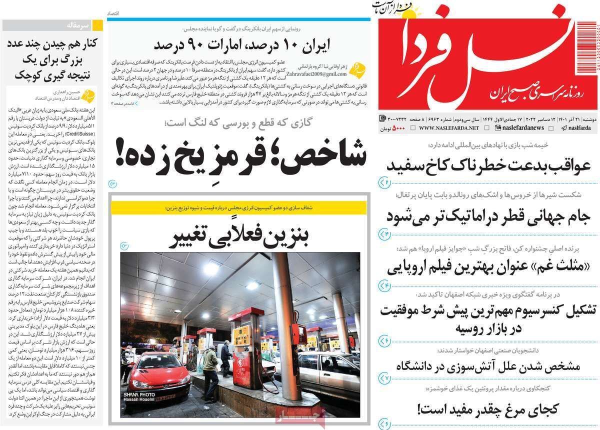صفحه نخست روزنامه&zwnj;های اصفهان - دوشنبه ۲۱ آذر