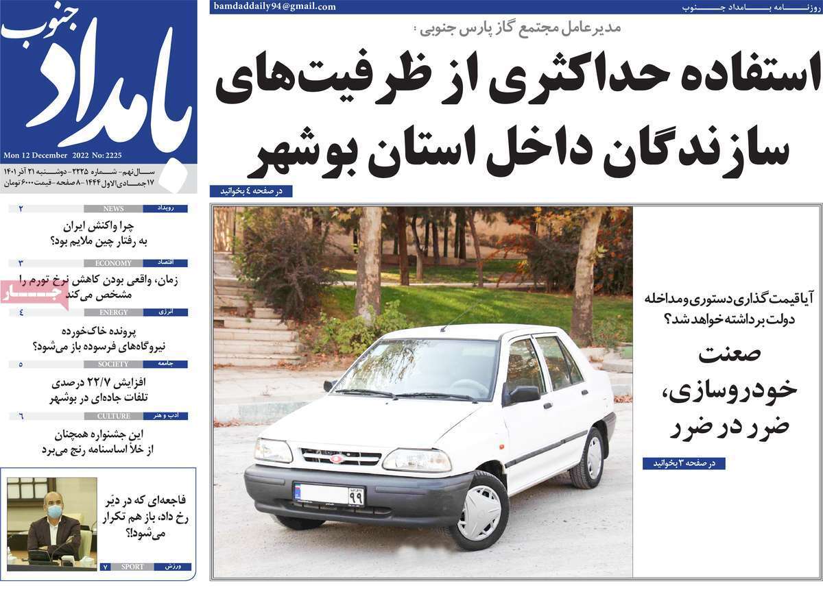 بامدادجنوب 21 آذر