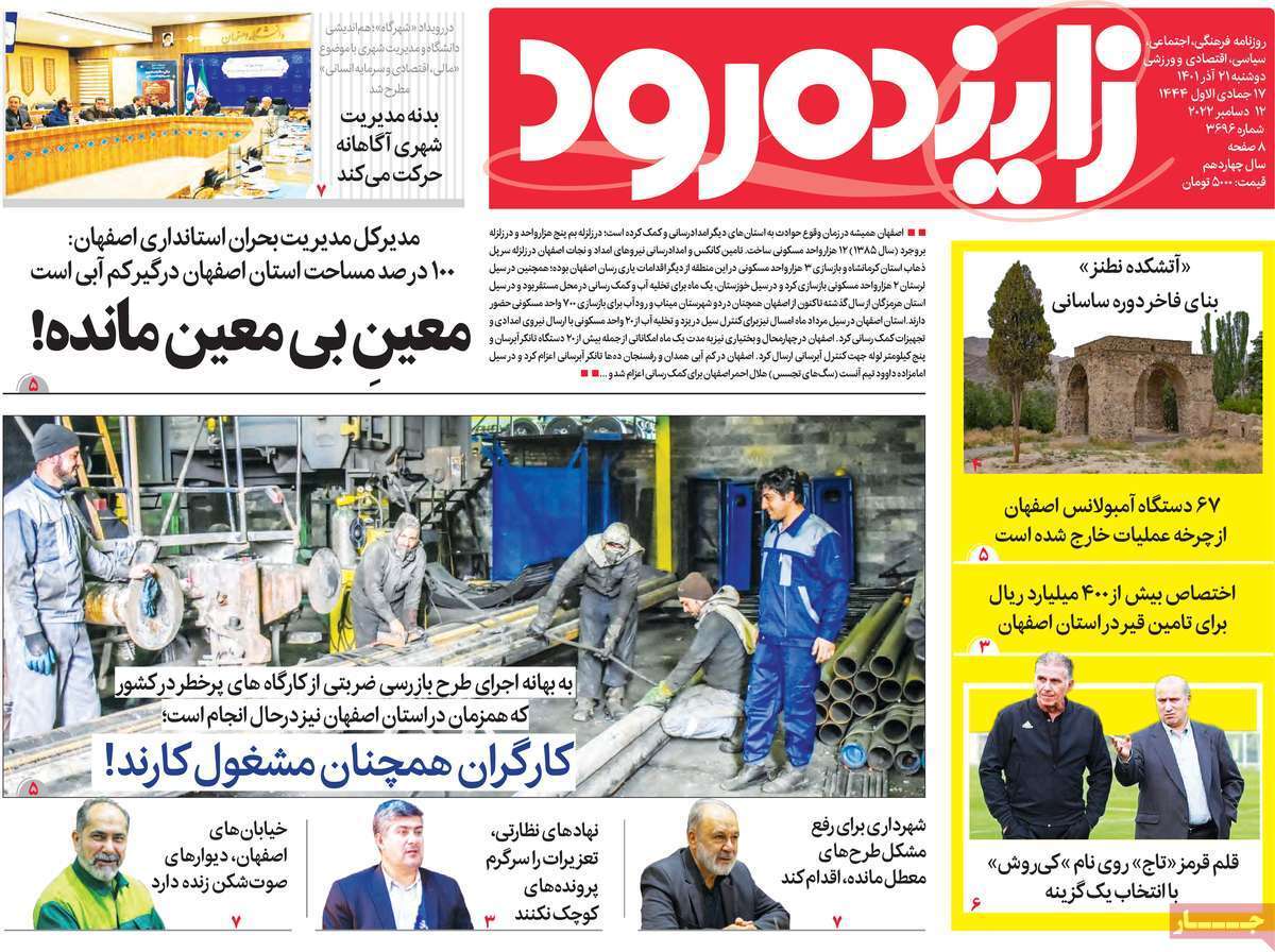 زاینده رود 21 آذر