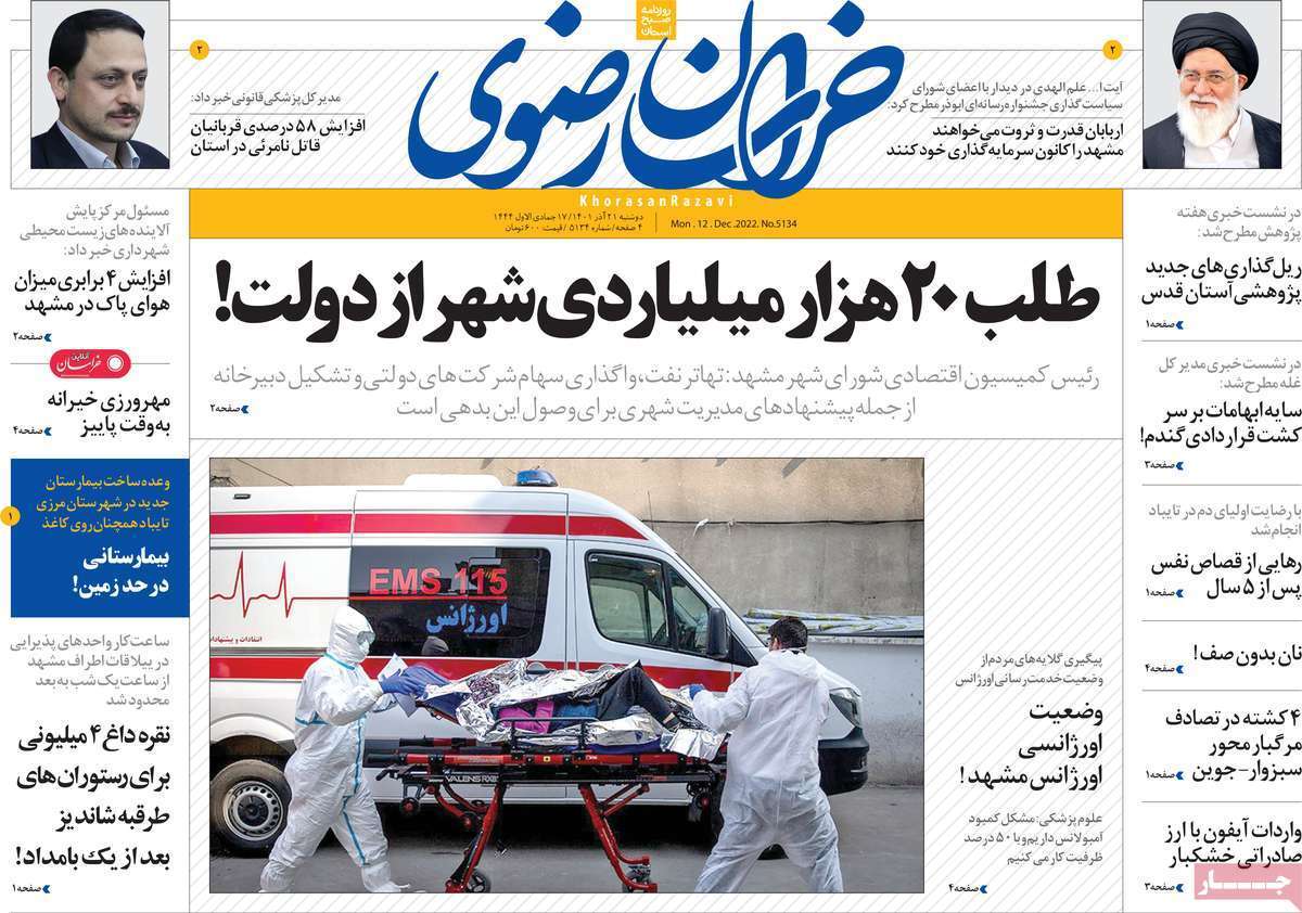 خراسان رضوی 21 آذر