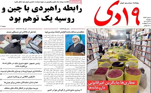 روزنامه 19دی روزنامه 19دی