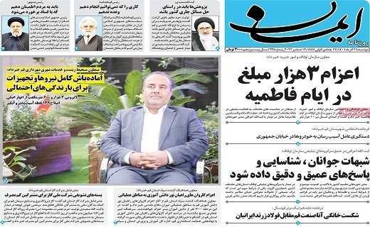 روزنامه ایمان روزنامه ایمان