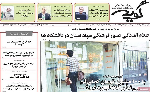 روزنامه گویه روزنامه گویه