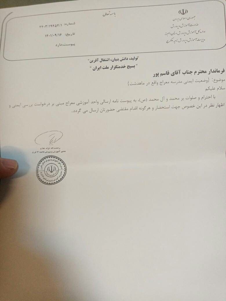 ایمنی مدرسه؛ درخواست دانش آموزان مدرسه معراج شد