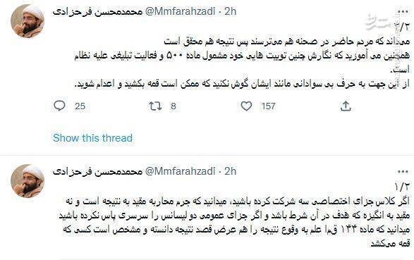 توئیت فرحزادی