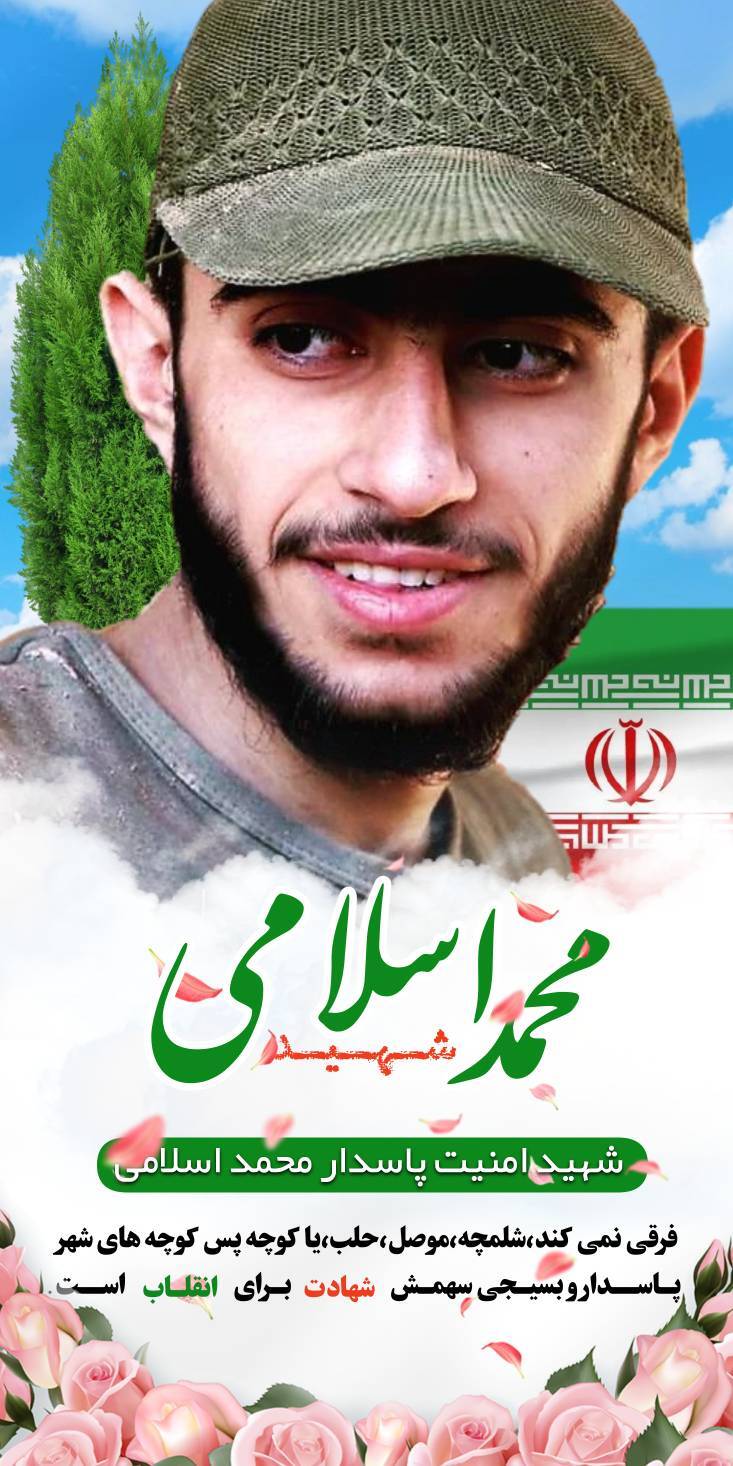شهید ده هشتادی