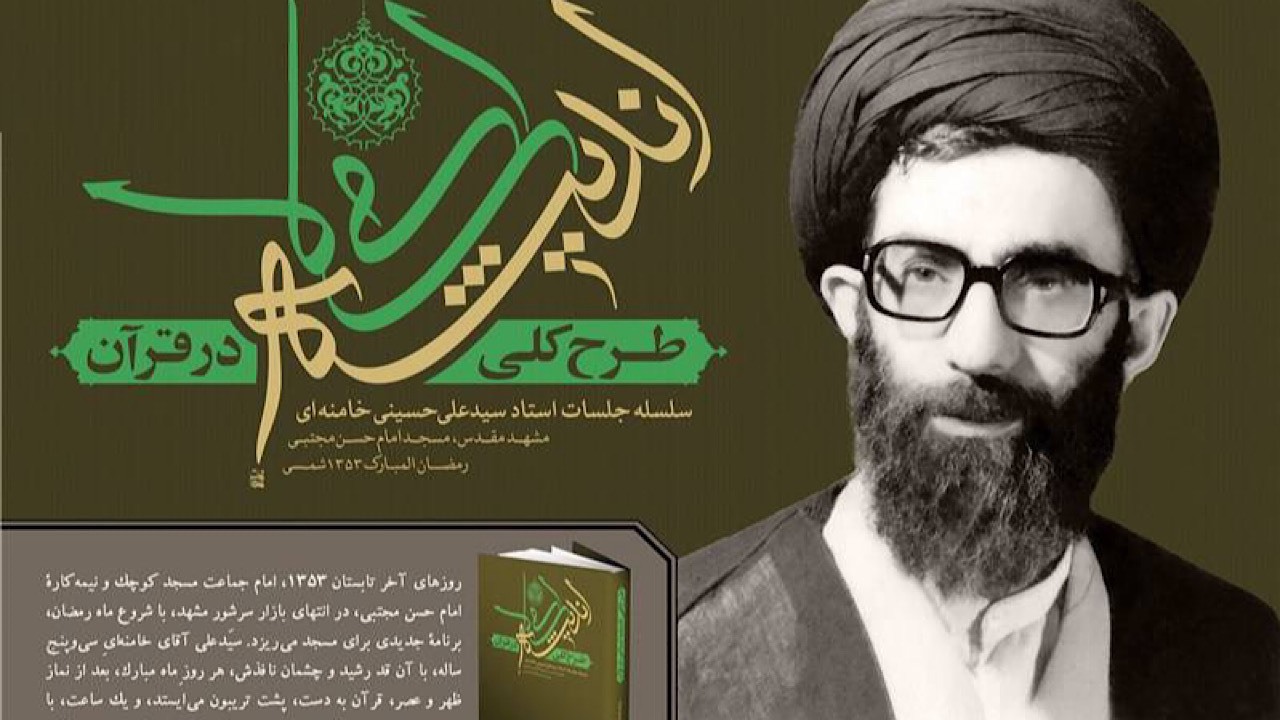 کتاب «طرح کلی اندیشه اسلامی در قرآن» راهی ترکیه شد