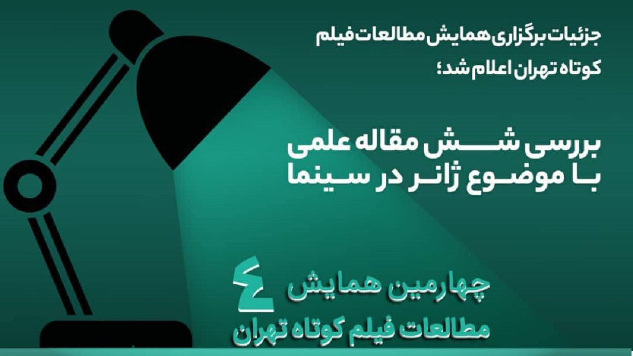 ۶ مقاله علمی با موضوع ژانر در سینما بررسی می‌شود