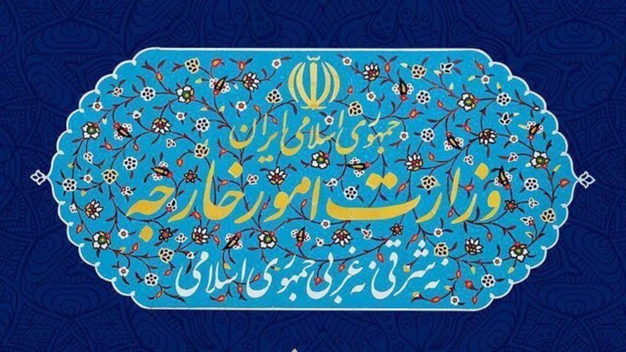 بیانیه وزارت خارجه در خصوص اعمال تحریم علیه برخی اشخاص و نهاد‌ها در اروپا