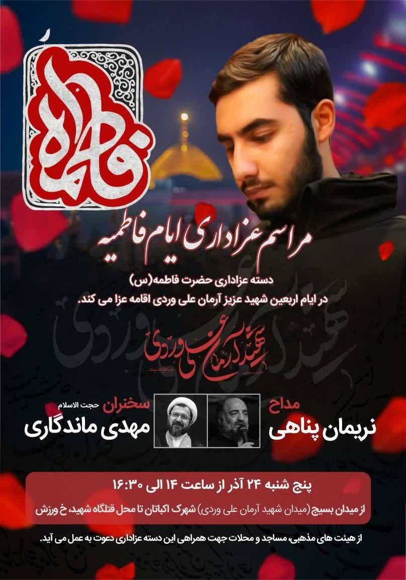 ایام فاطمیه