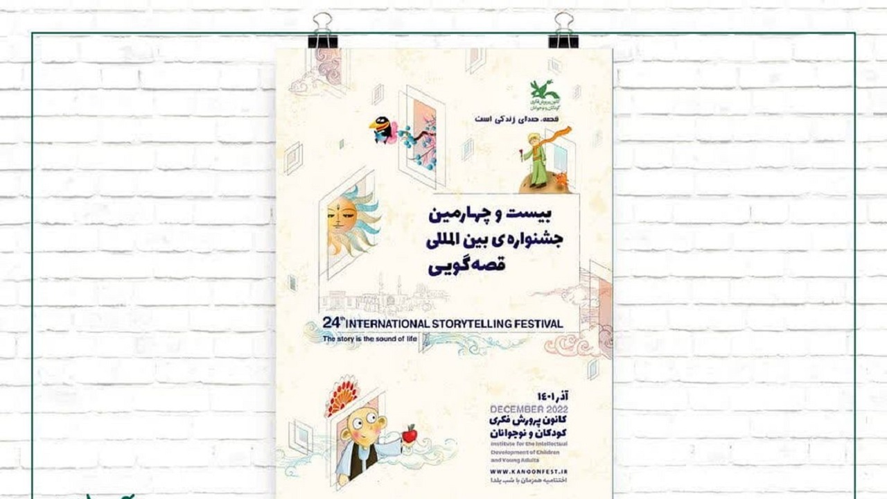 ۱۵ قصه‌گوی قزوینی نامزد مرحله پایانی قصه‌های ۹۰ ثانیه‌ای