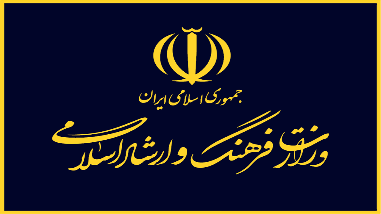 وزارت ارشاد دومین دستگاه برتر در صدور مجوز کسب و کارها