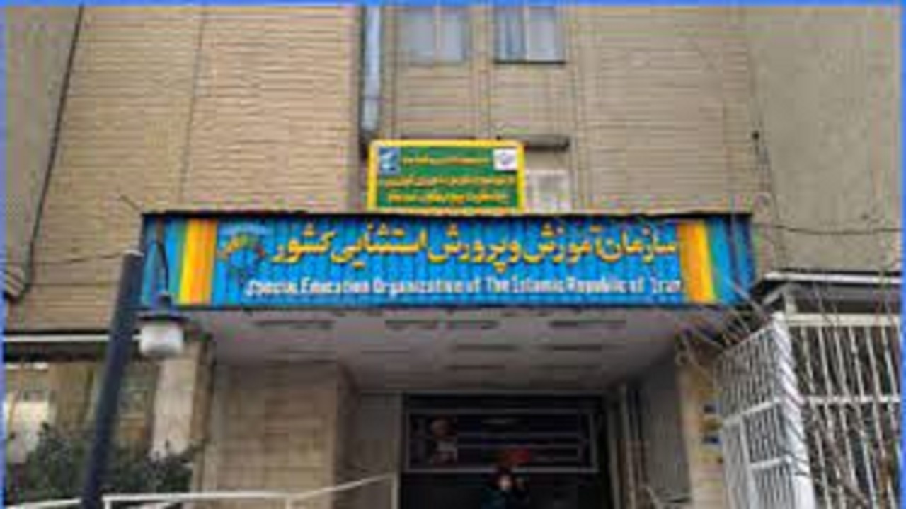 توجه به کودکان استثنایی مصداق عدالت آموزشی است/ اجرای برنامه ملی سلامت جسمانی و آمادگی تحصیلی