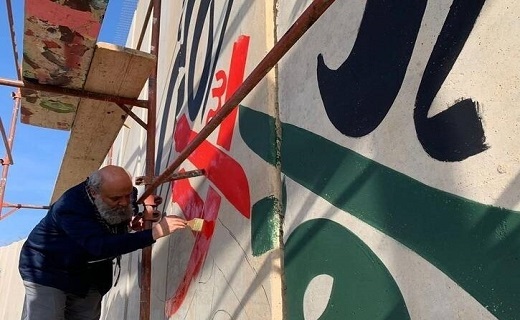 شعارنویسی هنرمند قمی روی دیوار اسرائیل+ عکس