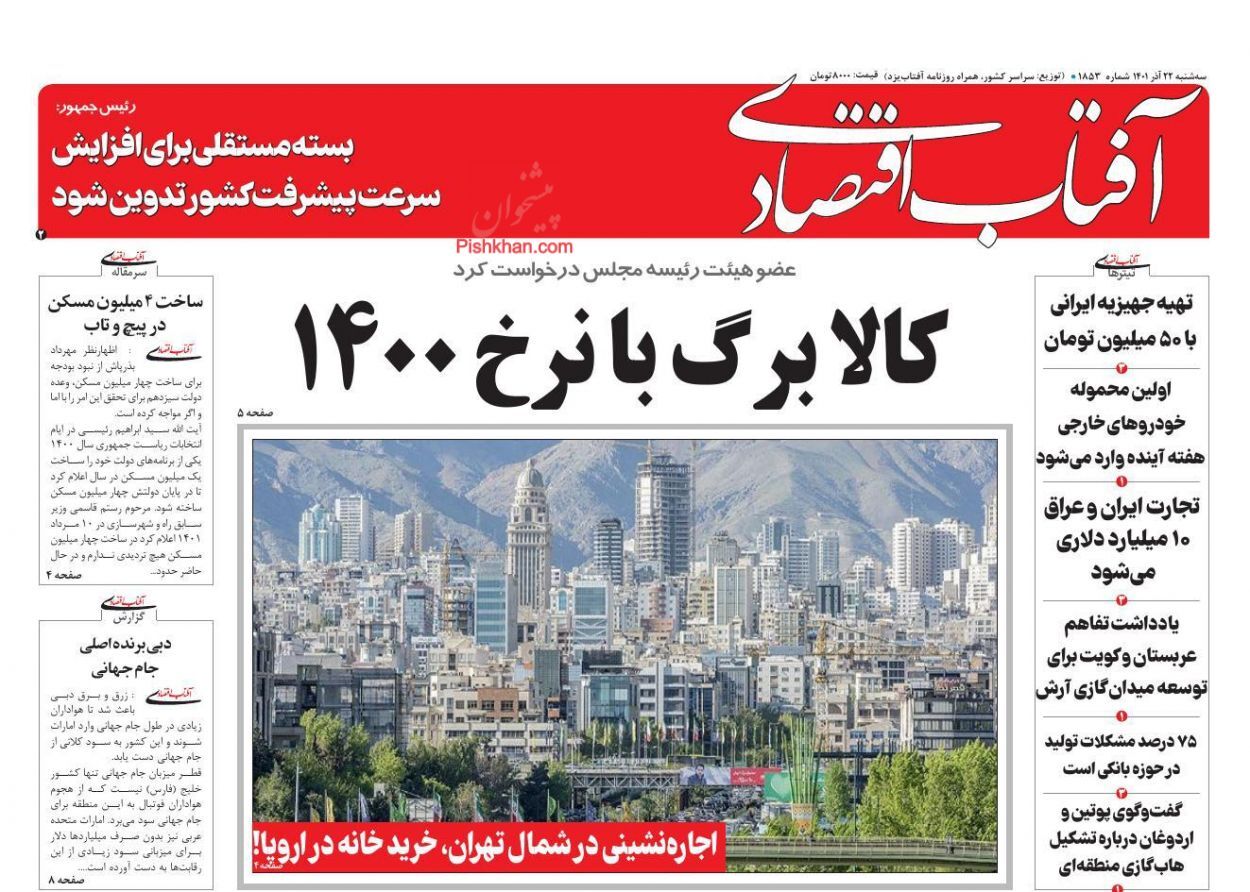 آفتاب اقتصادی
