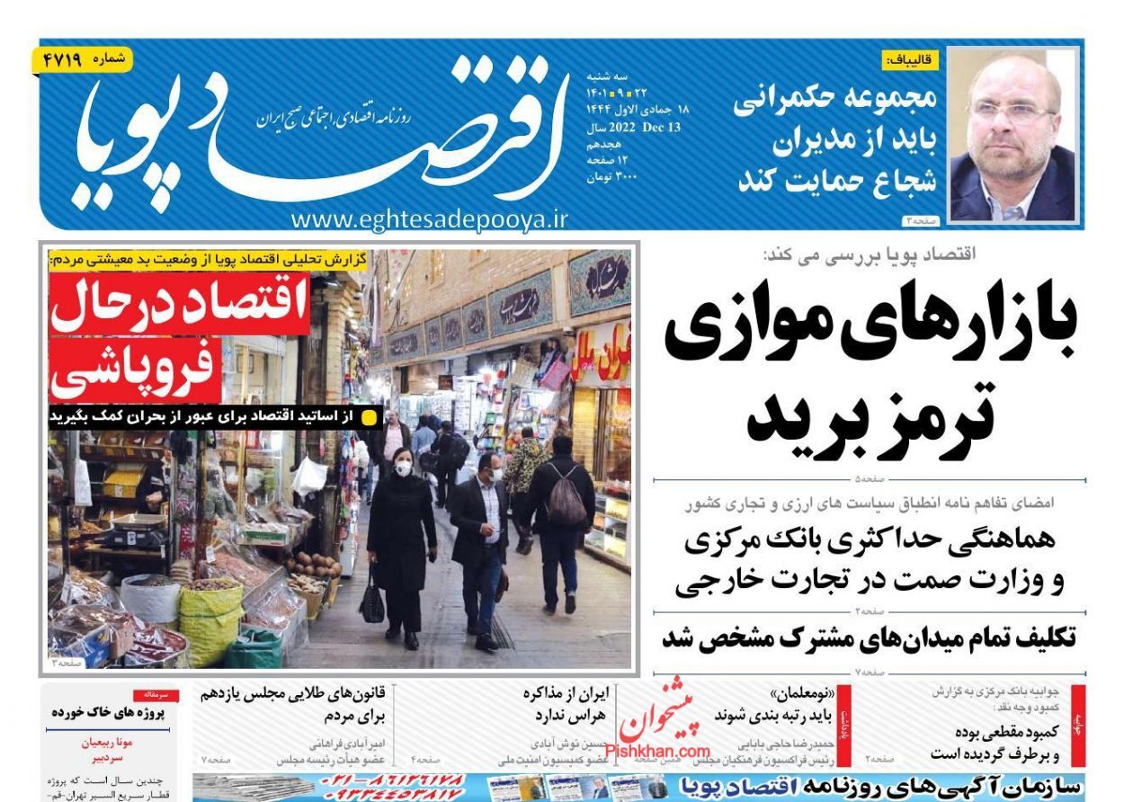اقتصاد پویا
