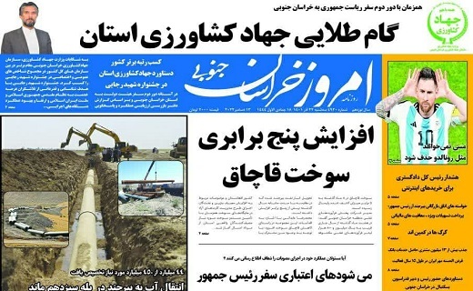 صفحه نخست روزنامه&zwnj;های خراسان جنوبی - سه شنبه ۲۲ آذر