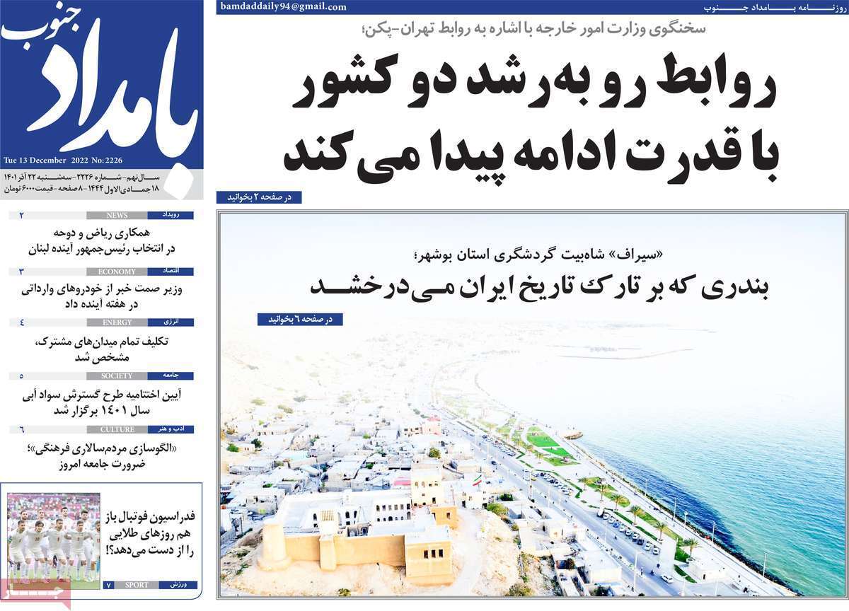 بامداد جنوب - سه شنبه ۲۲ آذر