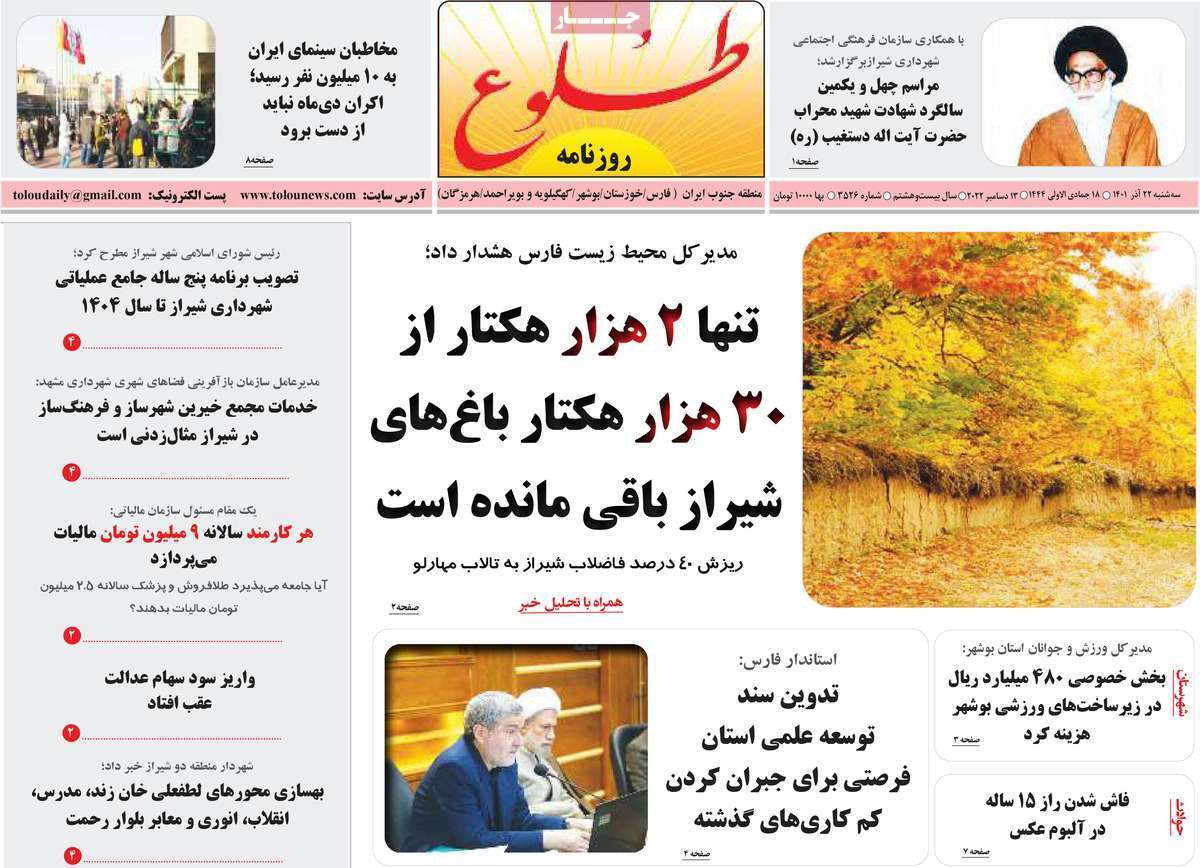 طلوع - سه شنبه ۲۲ آذر