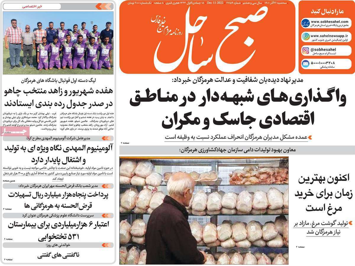 صبح ساحل - سه شنبه ۲۲ آذر