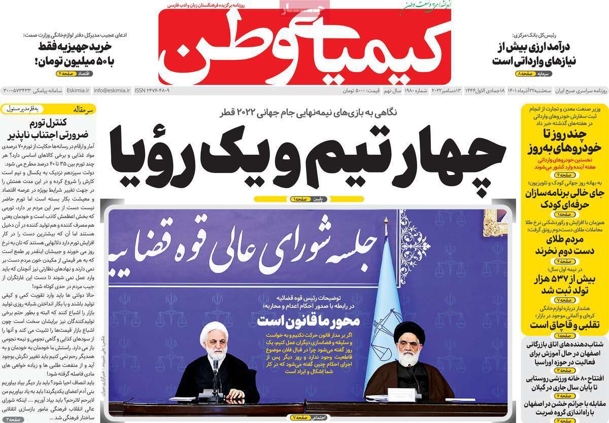 صفحه نخست روزنامه&zwnj;های اصفهان - سه شنبه ۲۲ آذر
