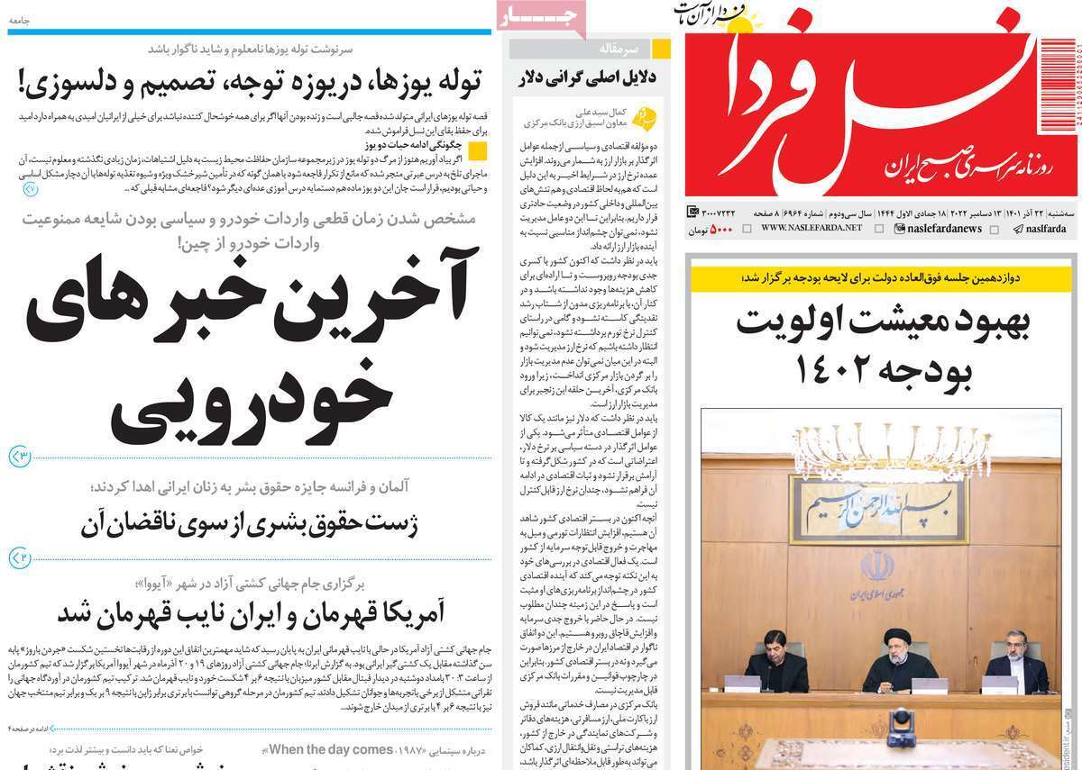 صفحه نخست روزنامه&zwnj;های اصفهان - سه شنبه ۲۲ آذر