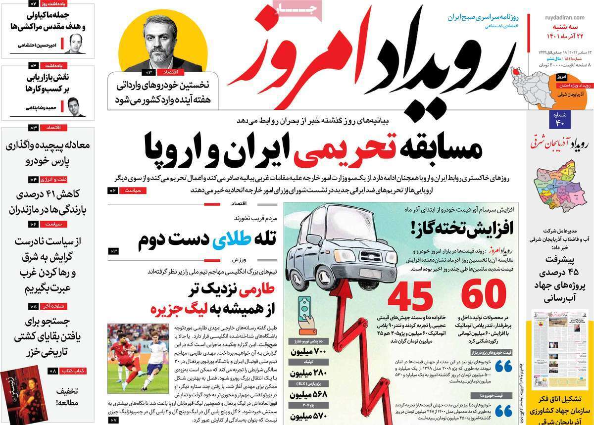 صفحه نخست روزنامه&zwnj;های اصفهان - سه شنبه ۲۲ آذر