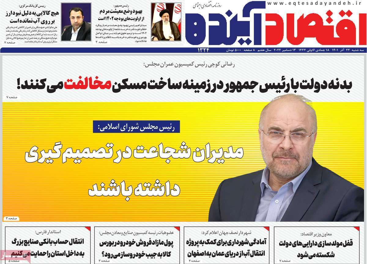 صفحه نخست روزنامه&zwnj;های اصفهان - سه شنبه ۲۲ آذر