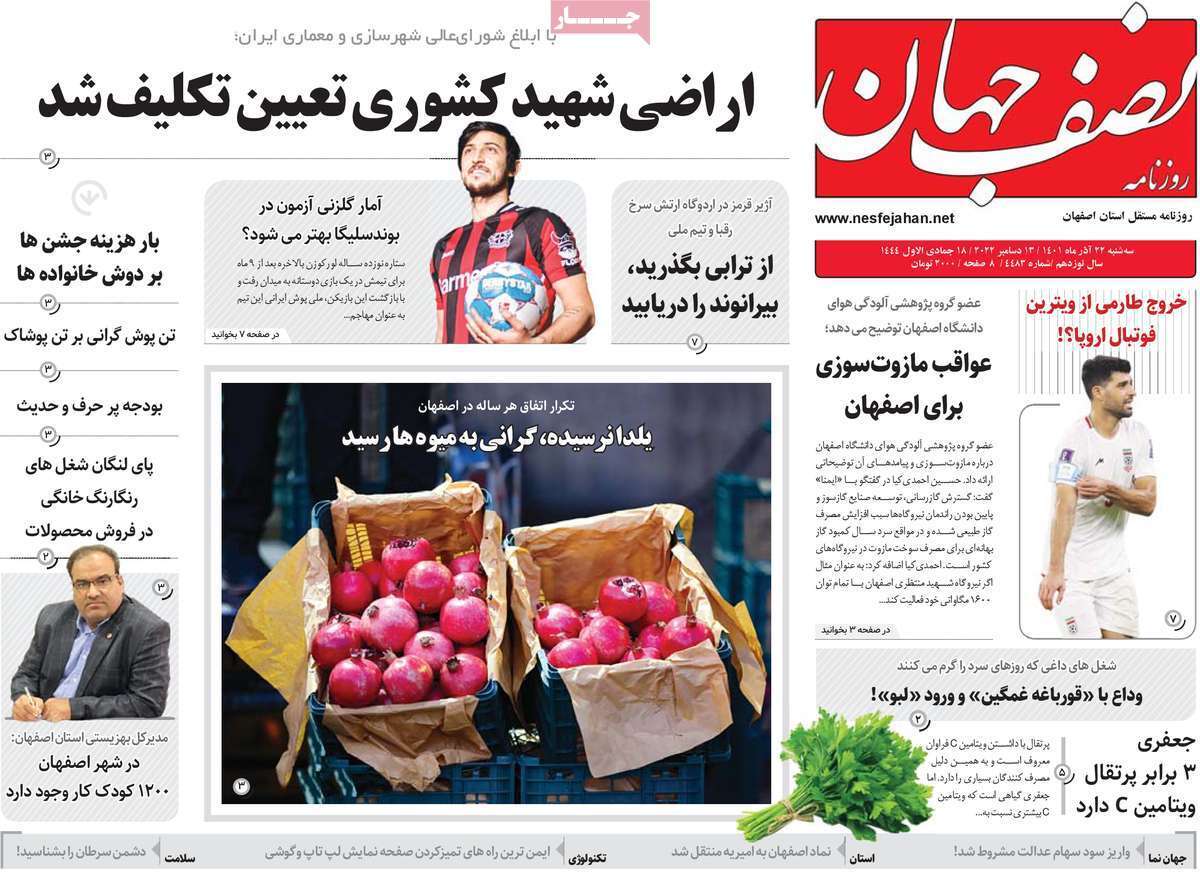 صفحه نخست روزنامه&zwnj;های اصفهان - سه شنبه ۲۲ آذر