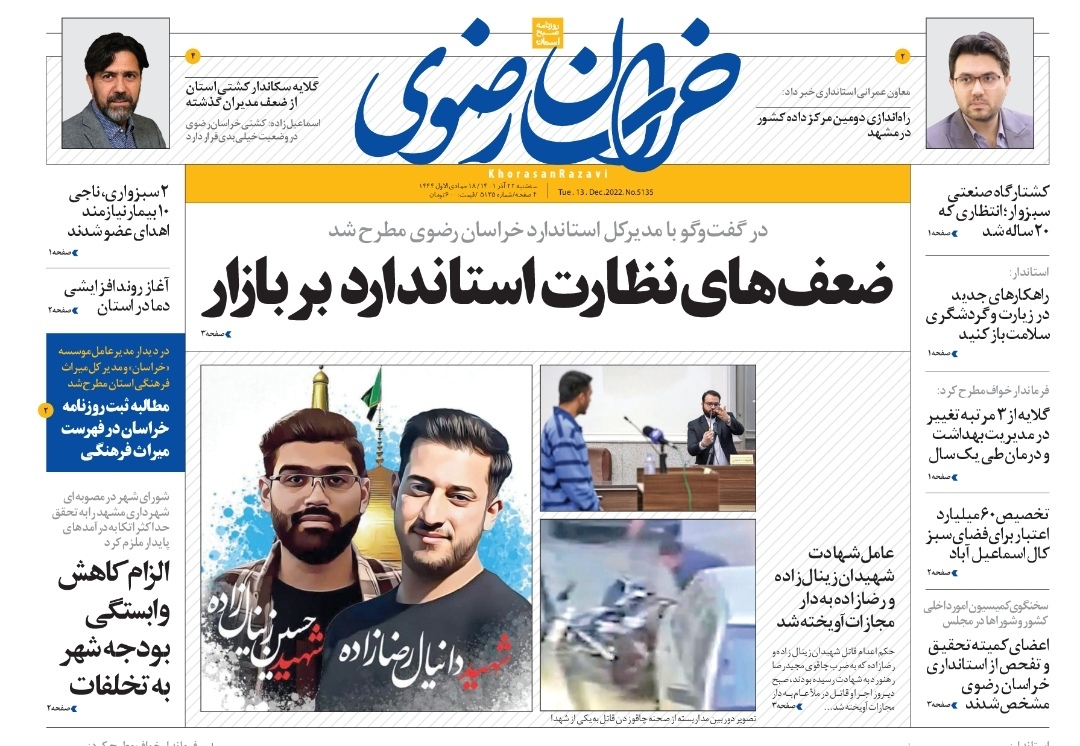 صفحه نخست روزنامه&zwnj;های خراسان رضوی - سه&zwnj;شنبه ۲۲ آذر
