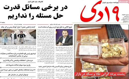 روزنامه 19دی