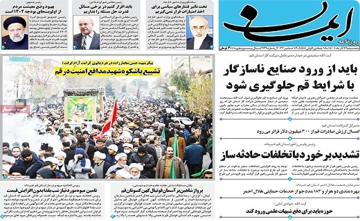 روزنامه ایمان
