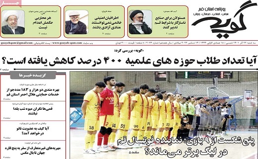 روزنامه گویه