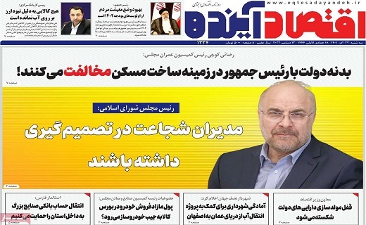 روزنامه اقتصاد اینده