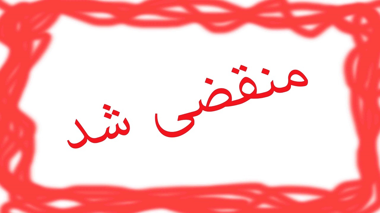 انقضای دوساله اعتبارنامه برخی روسای اتحادیه‌های کرج!