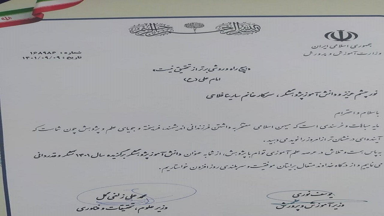 تقدیر وزیر از دانش آموزان کهگیلویه و بویراحمدی