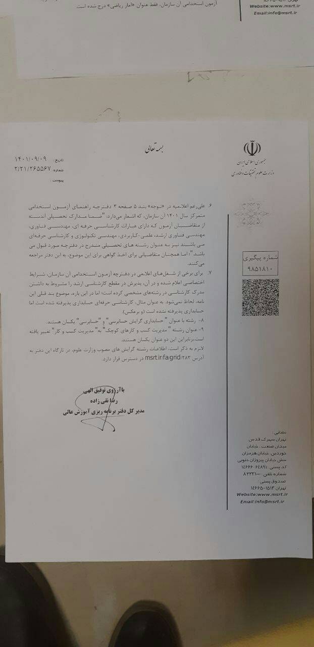 سازمان تامین اجتماعی
