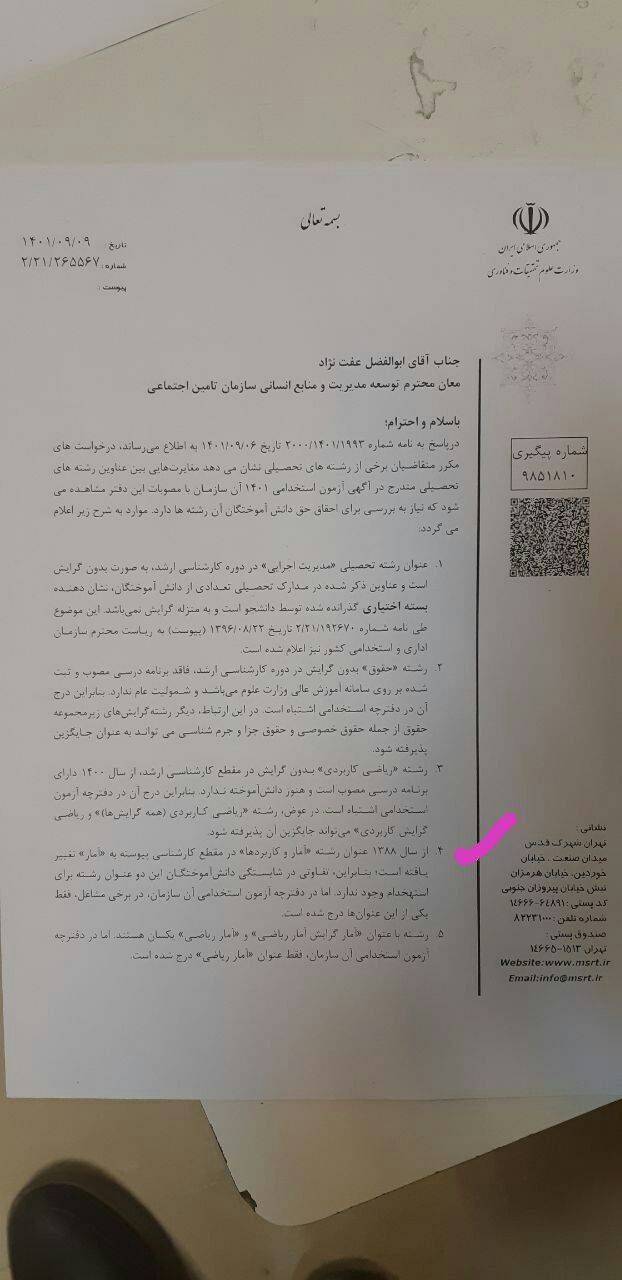 سازمان تامین اجتماعی
