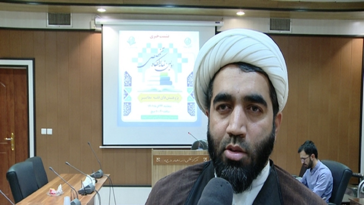 برگزاری اولین نمایشگاه تخصصی پژوهش‌های فقه معاصر در قم