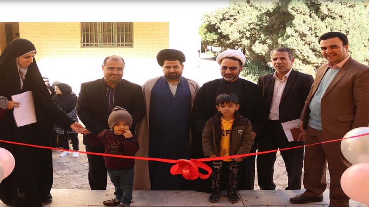افتتاح خانه مادر و کودک در دانشگاه یزد