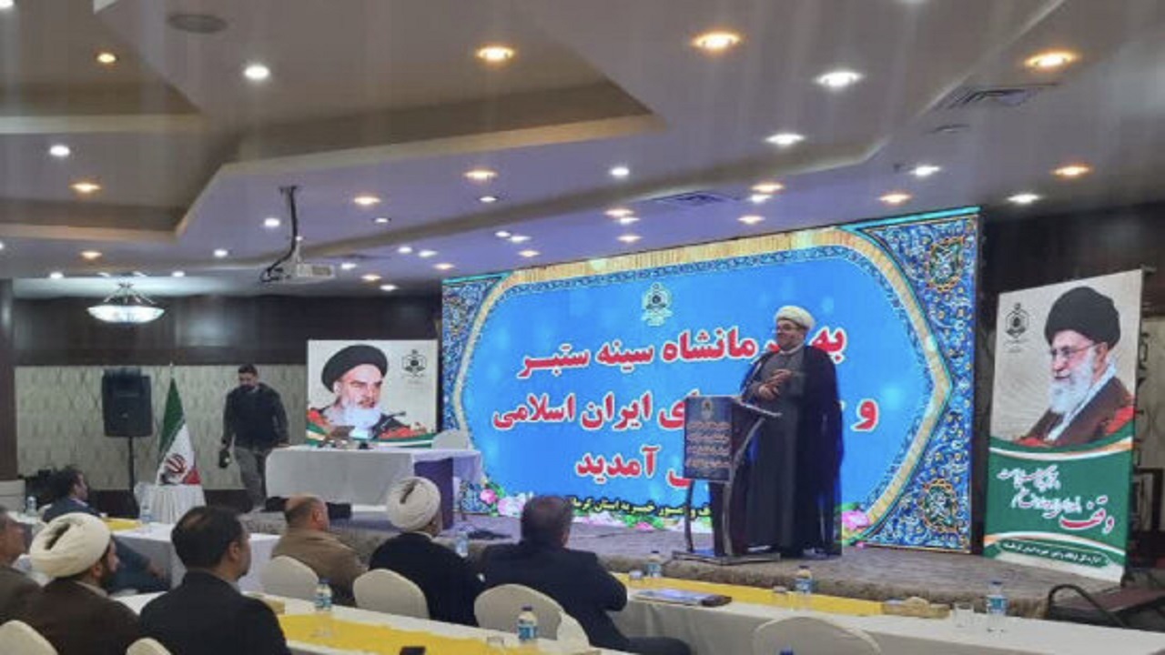 برگزاری همایش منطقه‌ای هیات امنای موقوفات در کرمانشاه