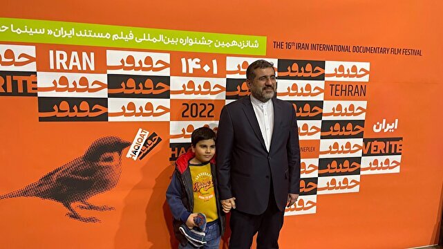 حضور وزیر فرهنگ و ارشاد اسلامی با پسر خود در جشنواره سینماحقیقت حضور وزیر فرهنگ و ارشاد اسلامی با پسر خود در جشنواره سینماحقیقت