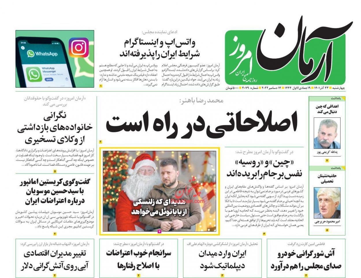روزنامه آرمان امروز
