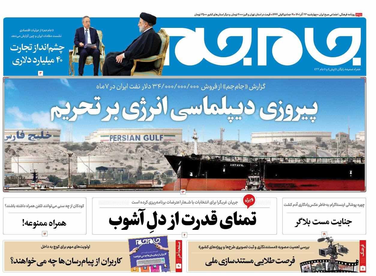 روزنامه جام جم