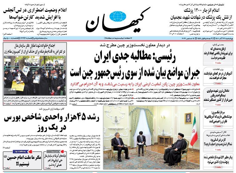 روزنامه کیهان